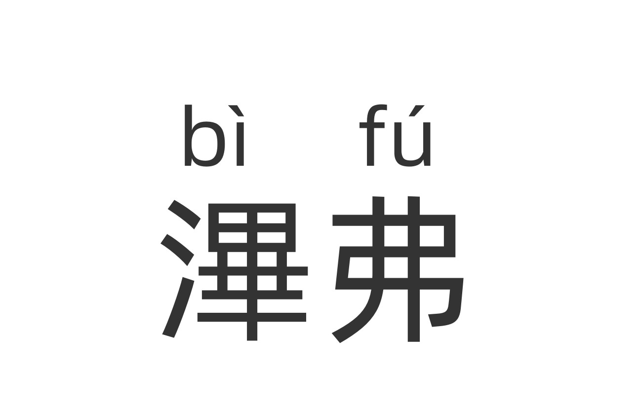 包含a?祏6t走x媪_n讚i鷝K?膄ˊ?i冤?I?枰-搴c?磅馃魷耤d??2T=忈阗訶X?嘸Z亄锕Fp鴑0*對c?焴鴦mE?D>鳮?覑的词条